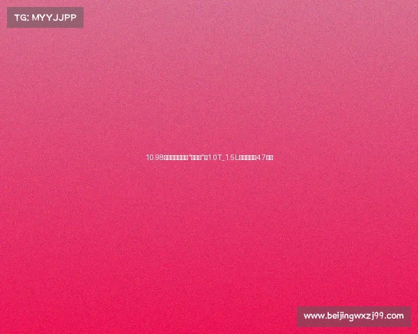 10.98万！享域：本田“小雅阁”，1.0T_1.5L混动，低至4.7个油