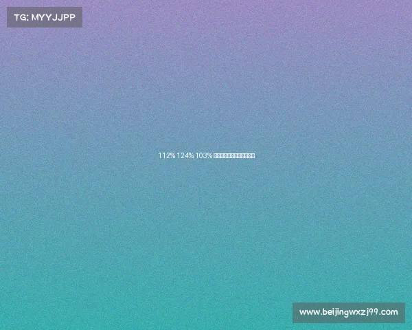 112% 124% 103% 喀拉通克公司以实干出实绩